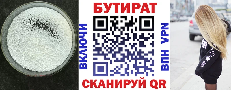 БУТИРАТ бутик  Купить где  Шахунья 